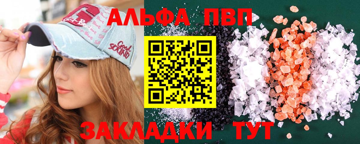 Кропоткин  APVP СК  Вход с VPN  Alpha PVP  APVP мука 