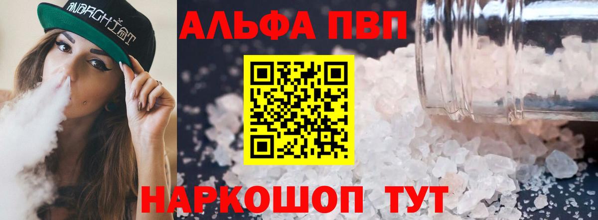 Alpha-PVP крисы CK Кропоткин