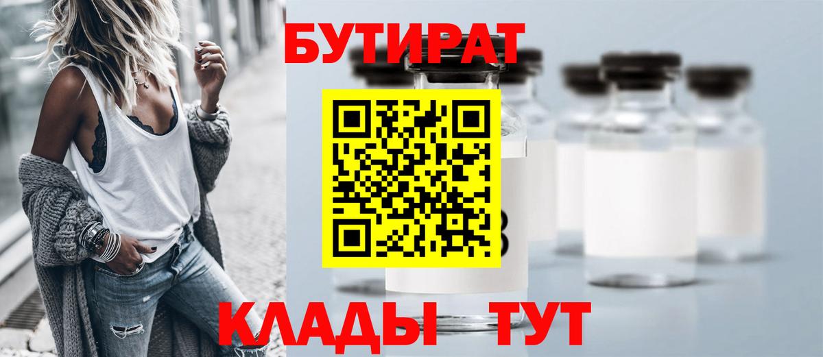 Бутират бутандиол Кропоткин