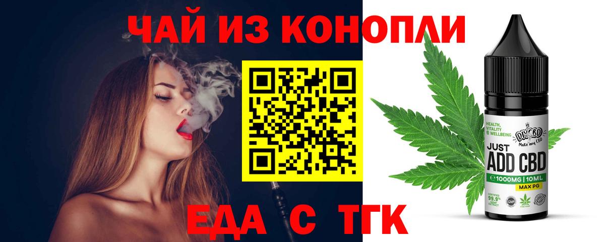 Еда ТГК марихуана  Вход с VPN  Кропоткин 