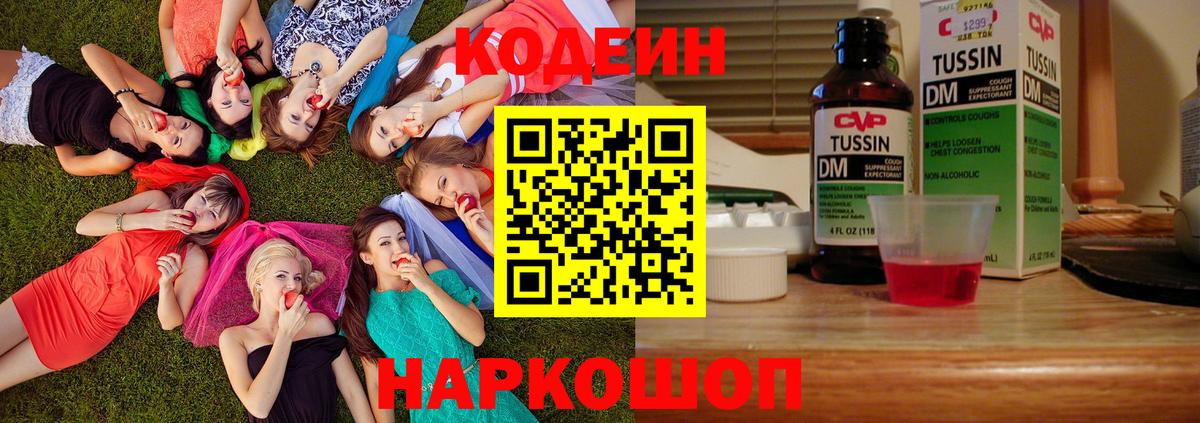Кодеиновый сироп Lean напиток Lean (лин) Кропоткин