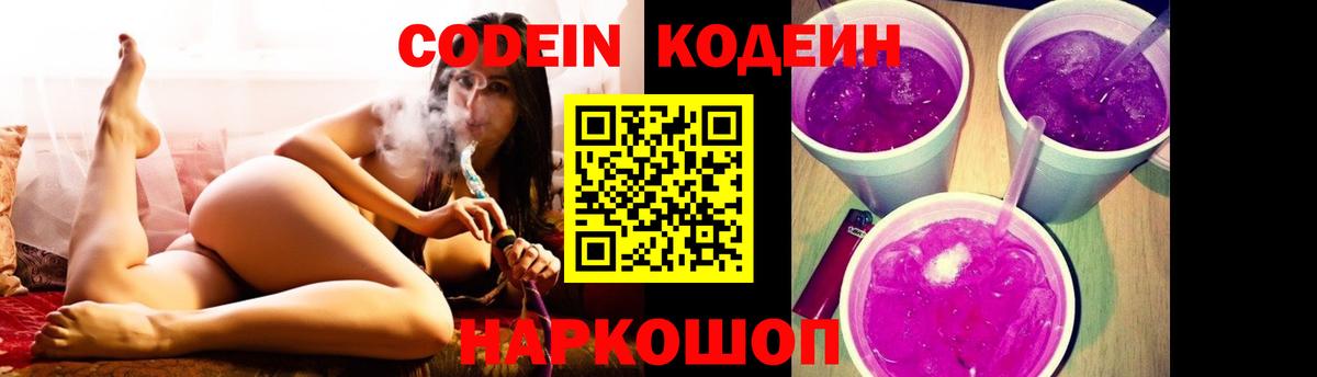 Кодеиновый сироп Lean Purple Drank Кропоткин