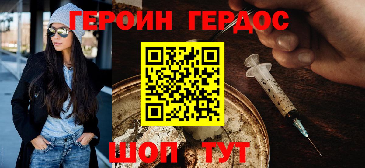ГЕРОИН Heroin  Вход с VPN  Кропоткин 