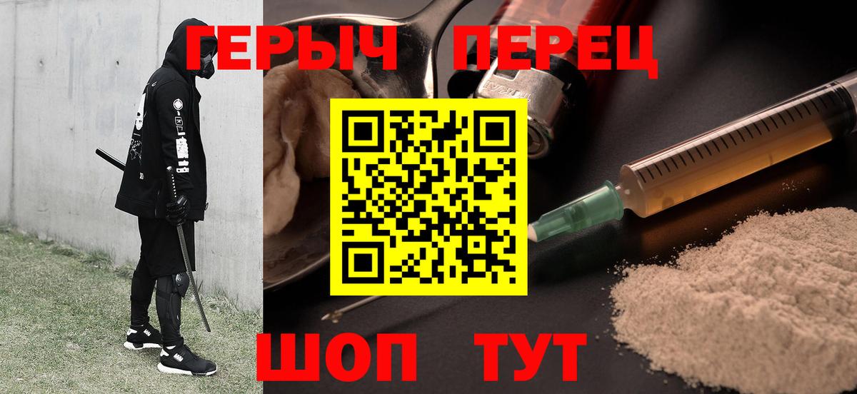 Героин белый Кропоткин