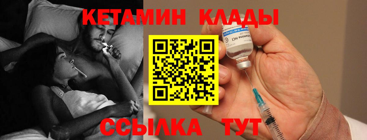 КЕТАМИН VHQ  Вход с VPN  Кропоткин 
