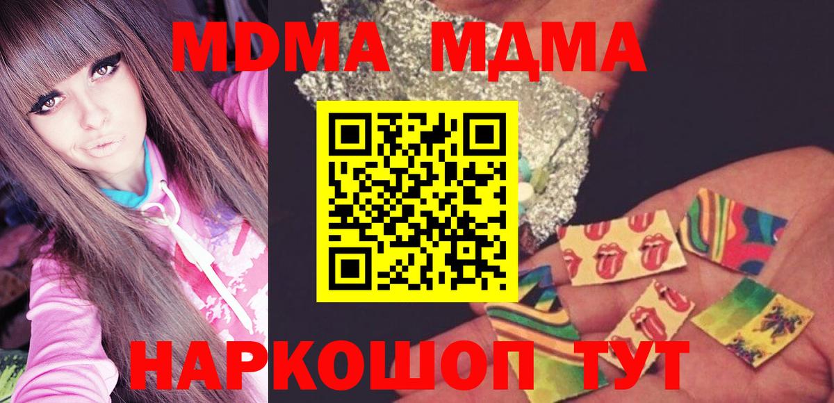 МДМА Molly  Вход с VPN  MDMA  MDMA crystal  Кропоткин 