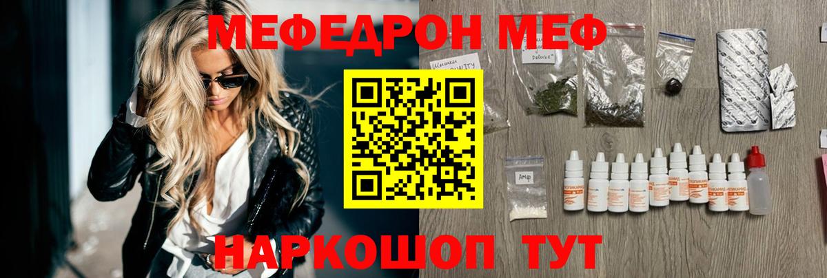 Меф мяу мяу  Кропоткин
