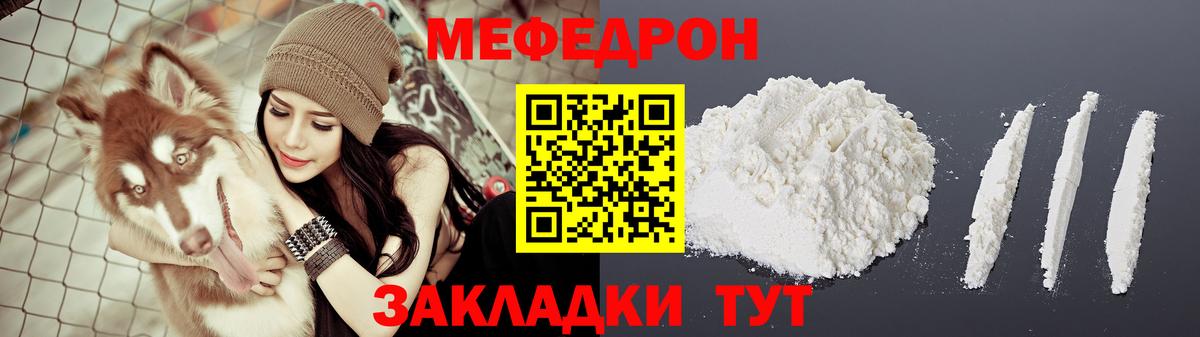 Меф мука  МЯУ-МЯУ кристаллы  Вход с VPN  МЯУ-МЯУ  Кропоткин 