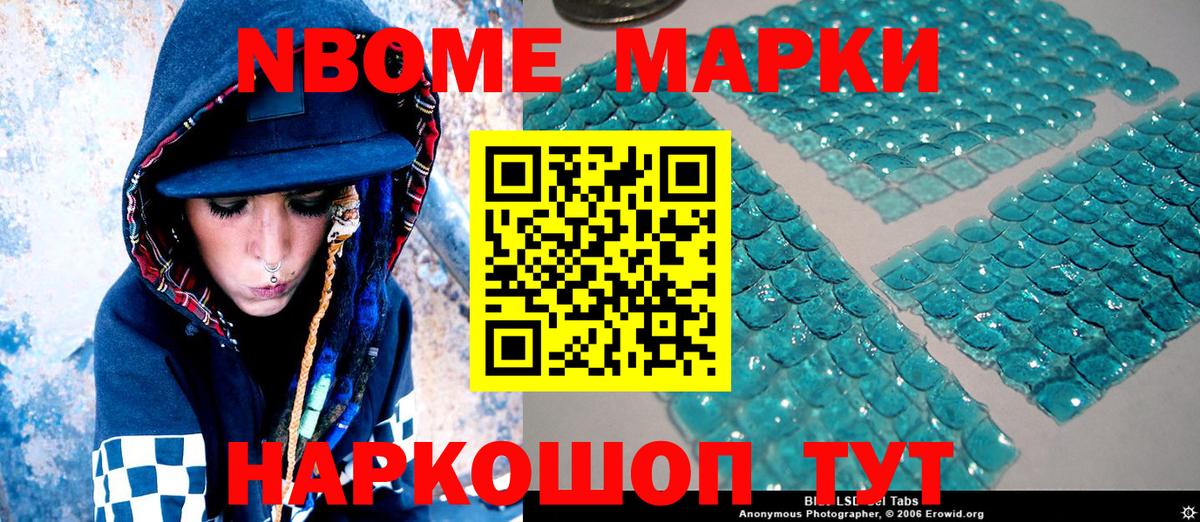 купить закладку  Вход с VPN  Кропоткин  Марки NBOMe 1500мкг 