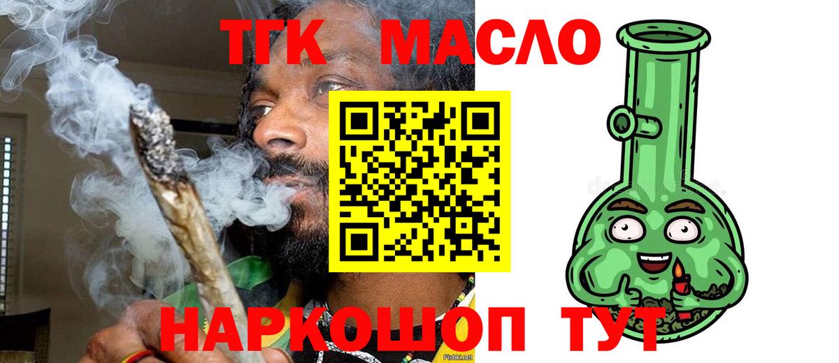 ТГК гашишное масло  Вход с VPN  Кропоткин 
